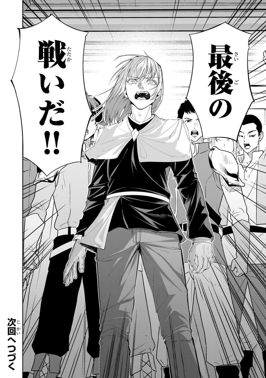 Tsuihou sareta S-kyuu Kanteishi wa Saikyou no Guild wo Tsukuru Chapter 53.3 13ページ