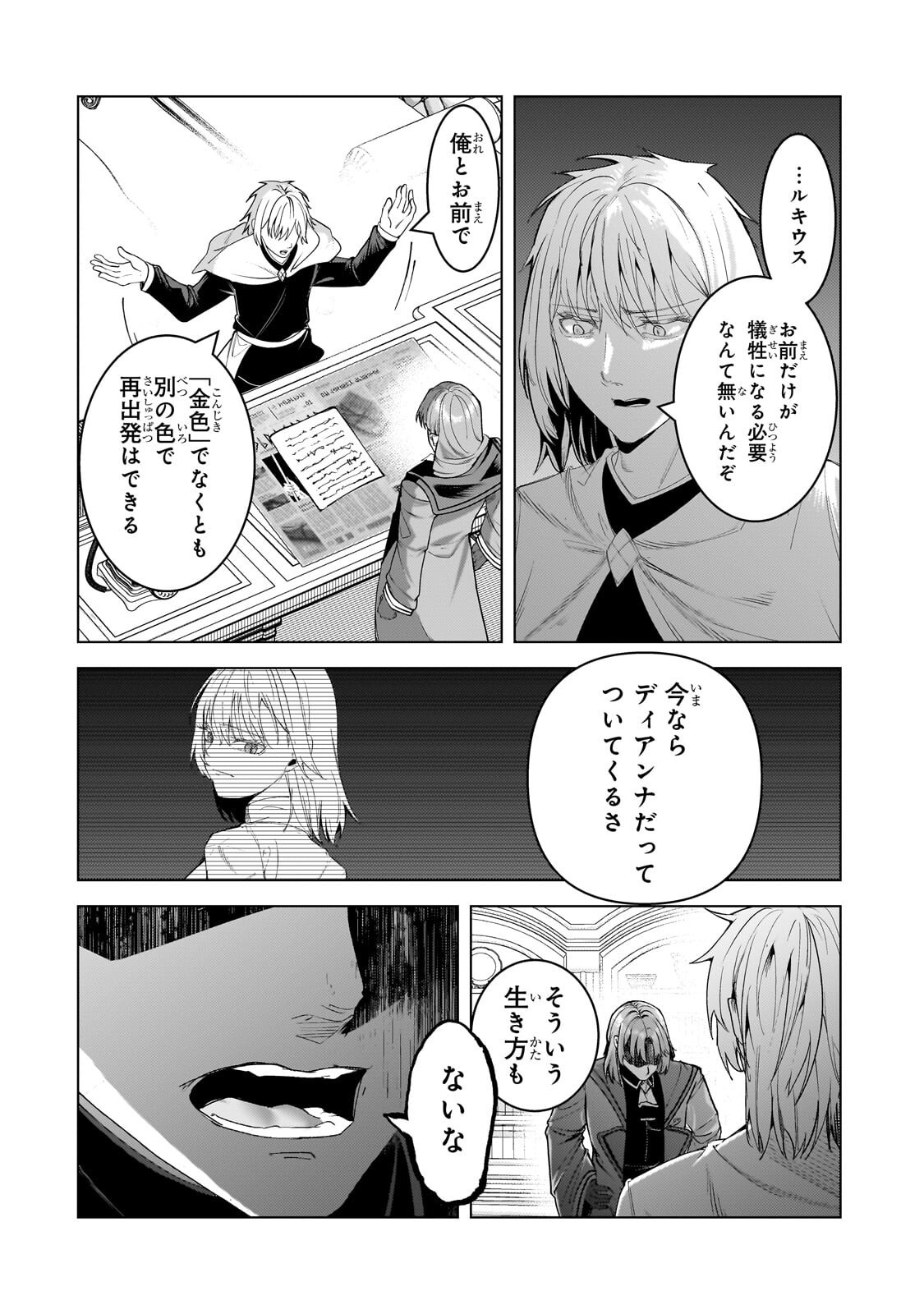 Tsuihou sareta S-kyuu Kanteishi wa Saikyou no Guild wo Tsukuru Chapter 53.3 3ページ