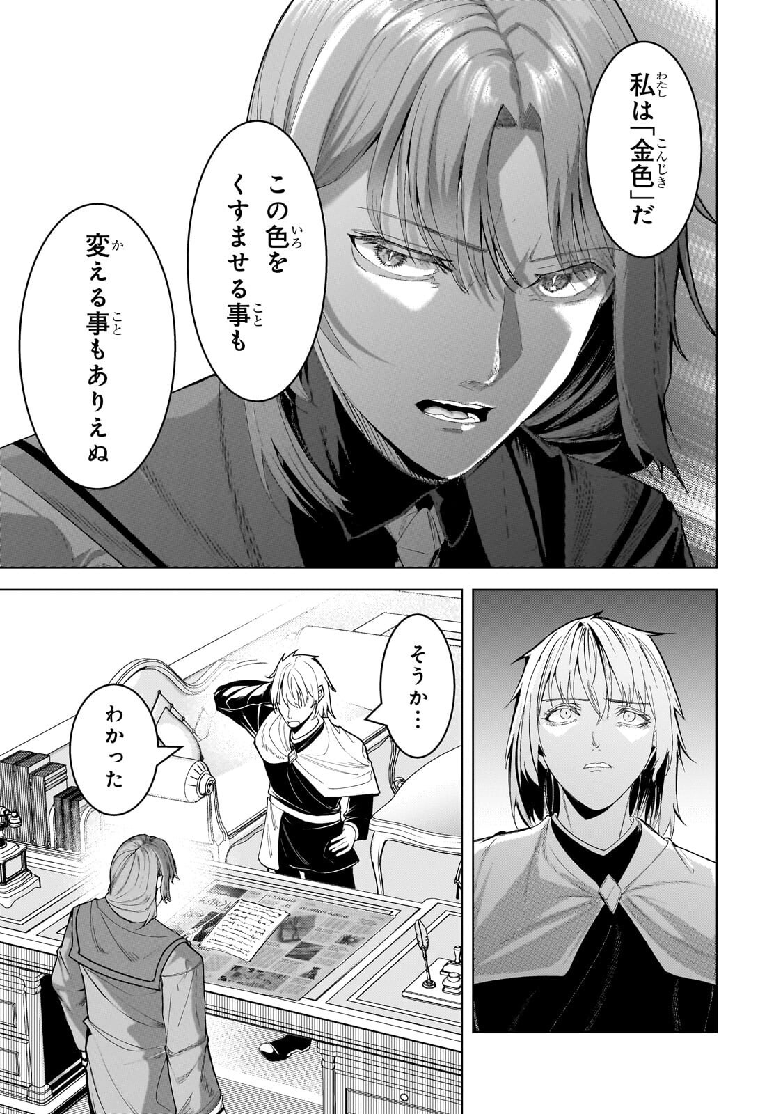 Tsuihou sareta S-kyuu Kanteishi wa Saikyou no Guild wo Tsukuru Chapter 53.3 4ページ