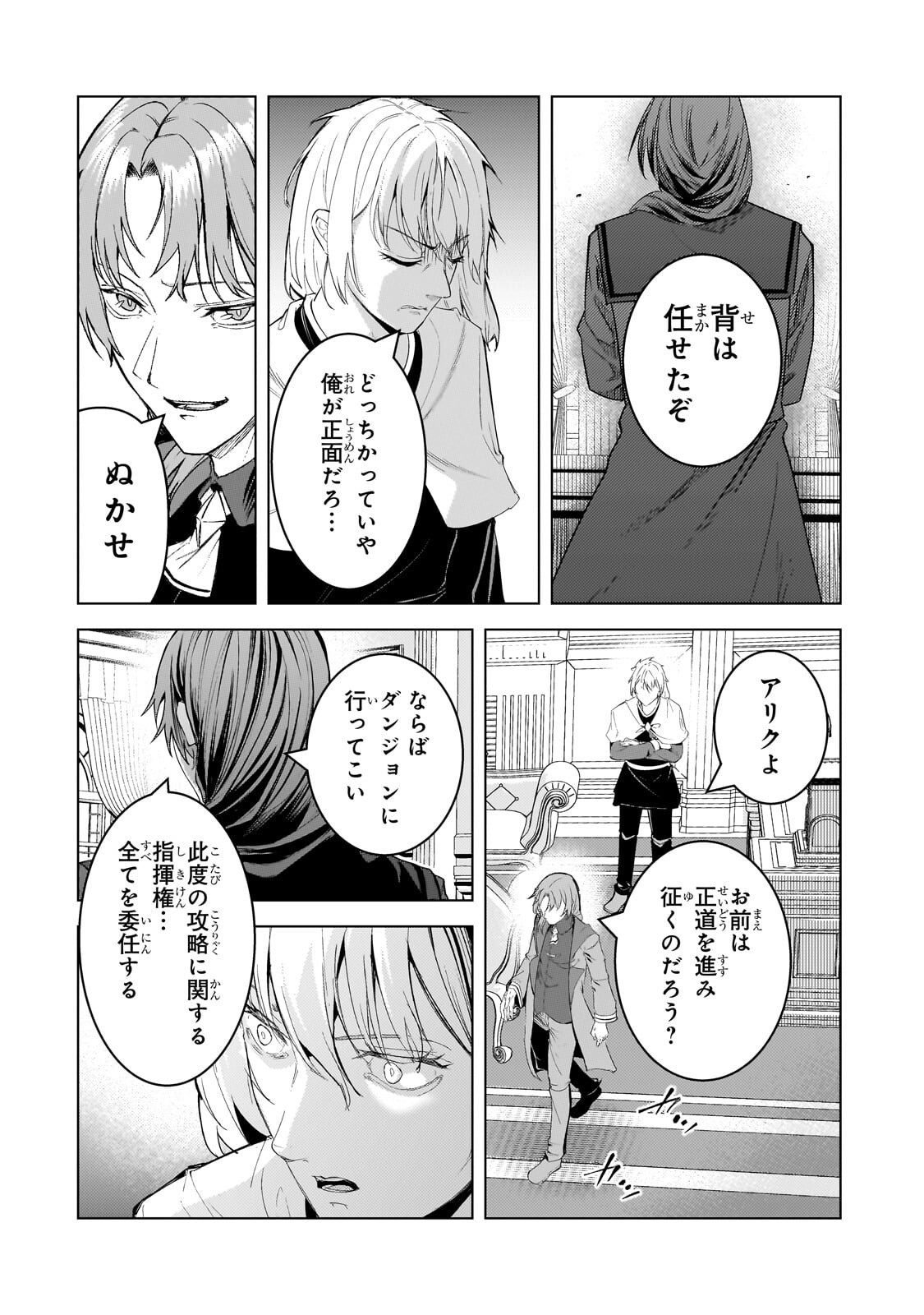 Tsuihou sareta S-kyuu Kanteishi wa Saikyou no Guild wo Tsukuru Chapter 53.3 5ページ