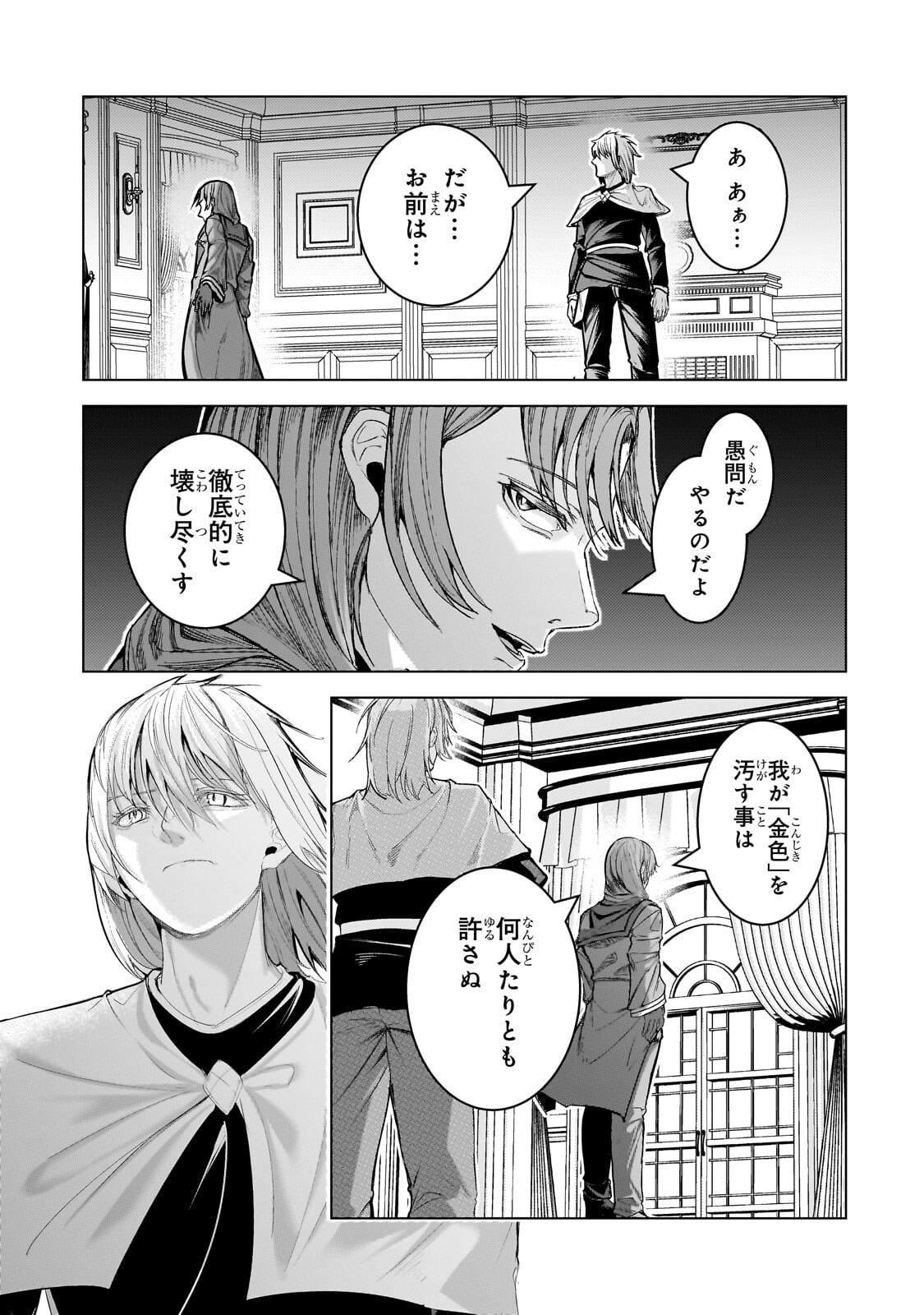 Tsuihou sareta S-kyuu Kanteishi wa Saikyou no Guild wo Tsukuru Chapter 53.3 6ページ
