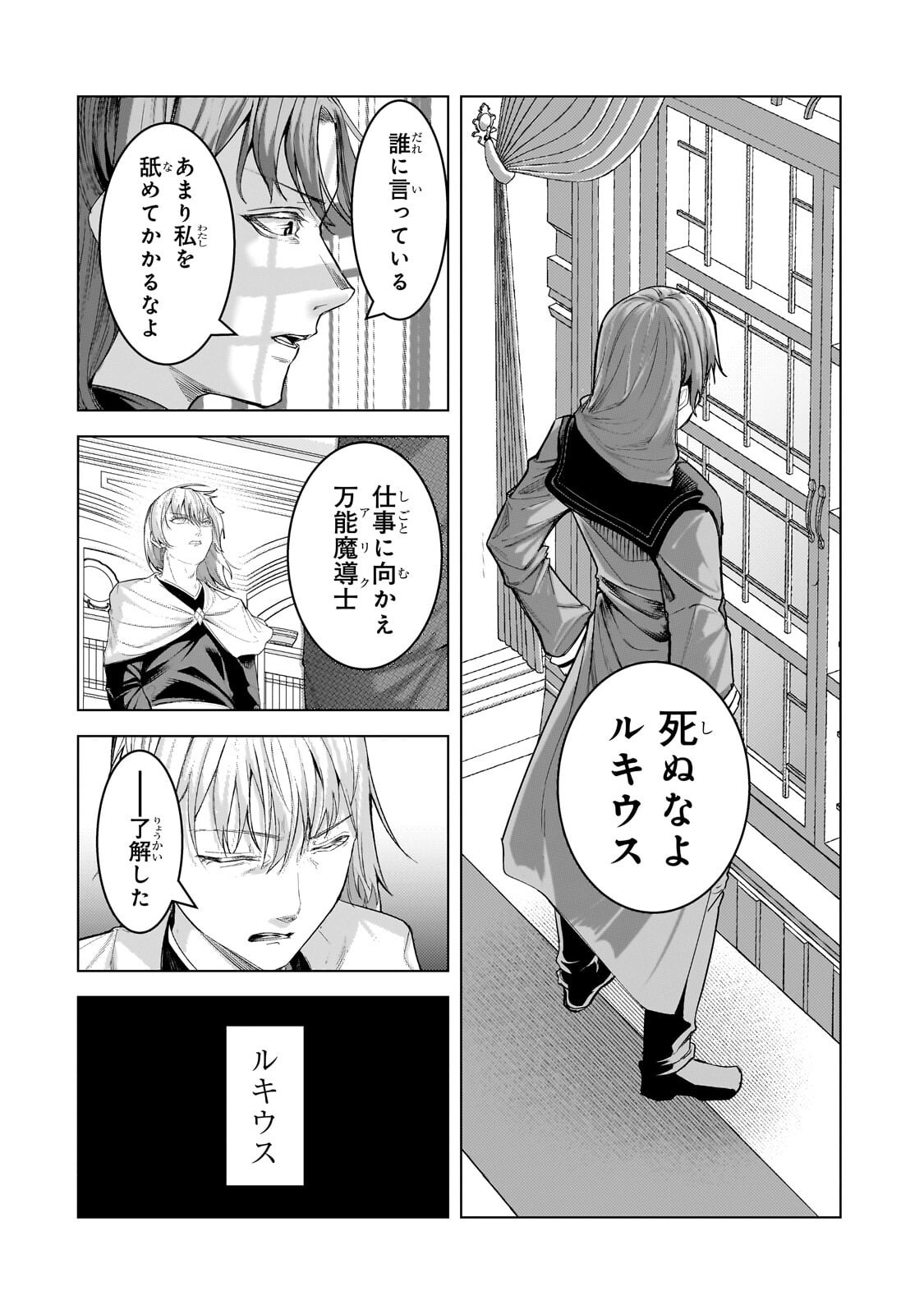 Tsuihou sareta S-kyuu Kanteishi wa Saikyou no Guild wo Tsukuru Chapter 53.3 7ページ