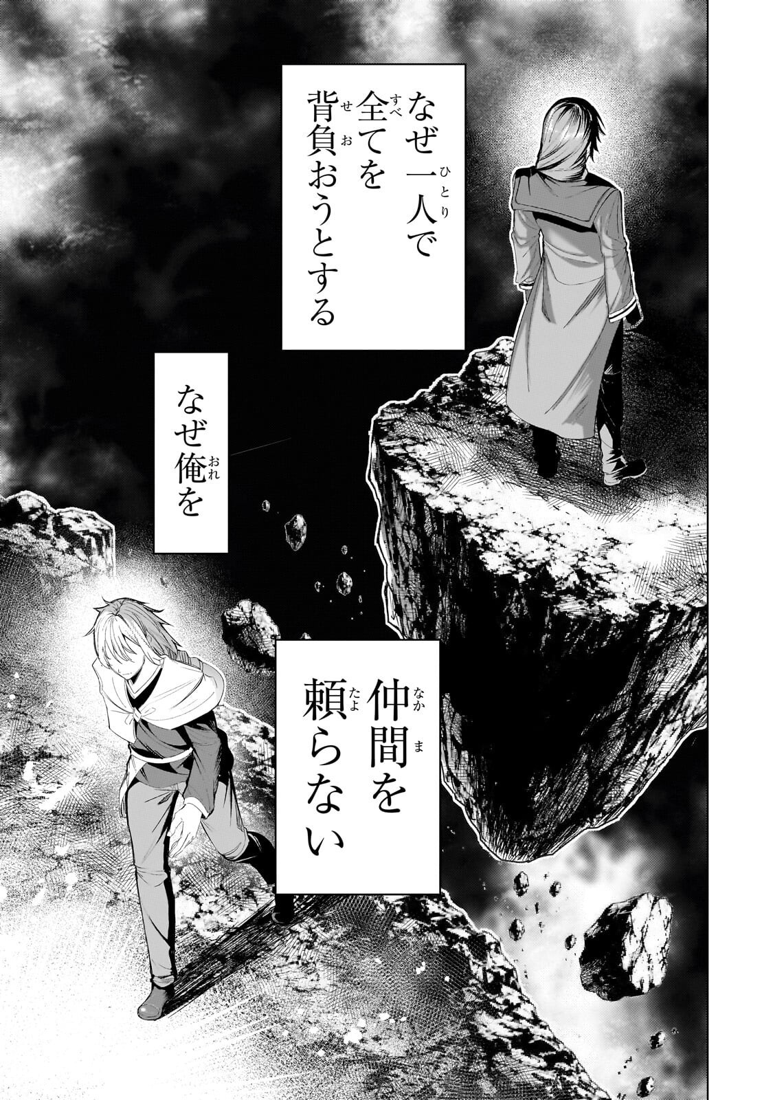 Tsuihou sareta S-kyuu Kanteishi wa Saikyou no Guild wo Tsukuru Chapter 53.3 8ページ