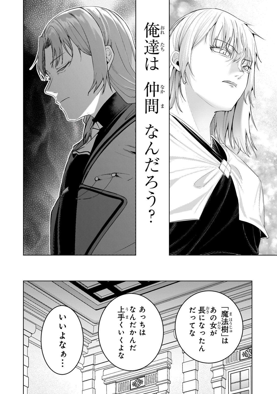Tsuihou sareta S-kyuu Kanteishi wa Saikyou no Guild wo Tsukuru Chapter 53.3 9ページ