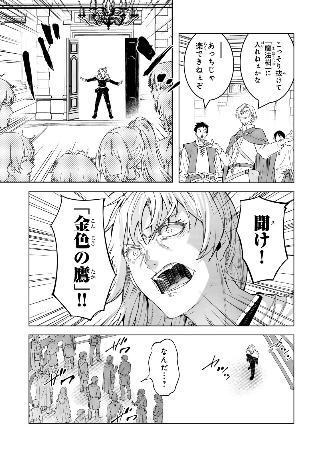 Tsuihou sareta S-kyuu Kanteishi wa Saikyou no Guild wo Tsukuru Chapter 53.3 10ページ