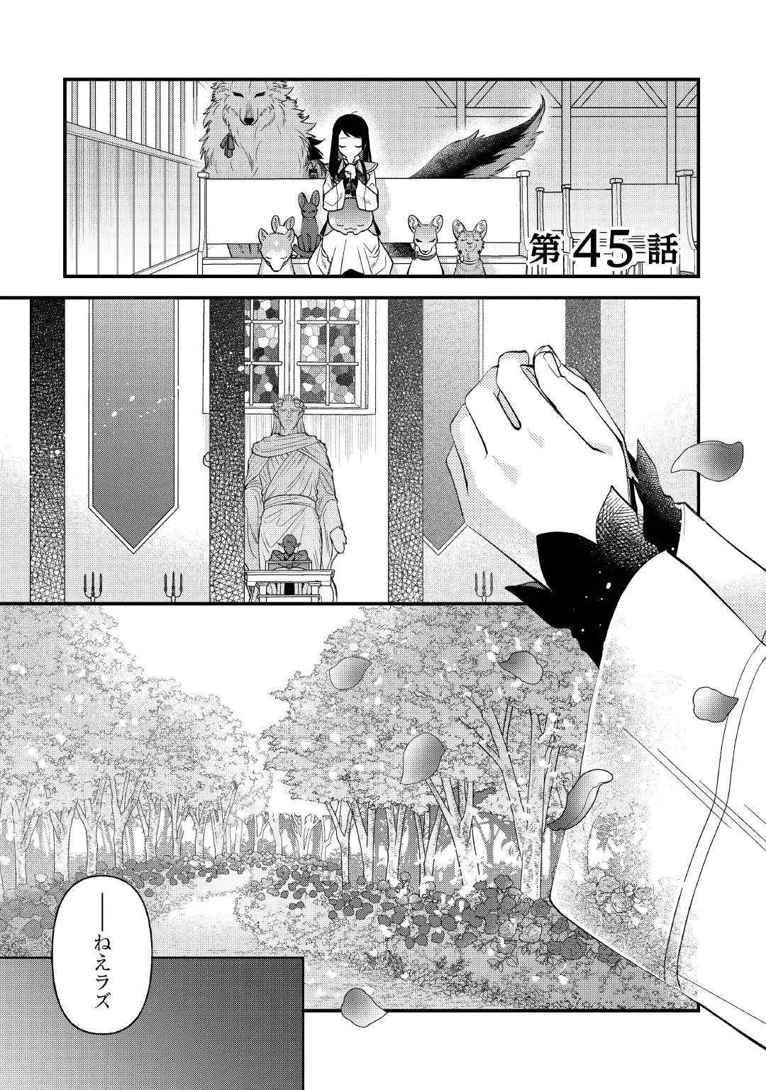 Ten'i Saki wa Kusushi ga Sukunai Sekai deshita Chapter 45 1ページ