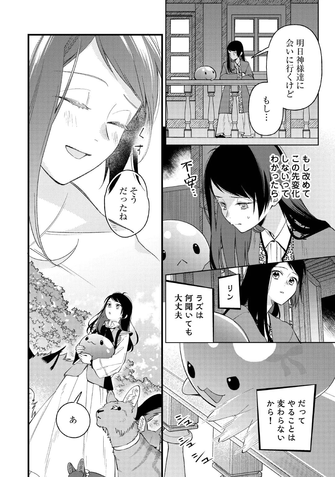 Ten'i Saki wa Kusushi ga Sukunai Sekai deshita Chapter 45 2ページ