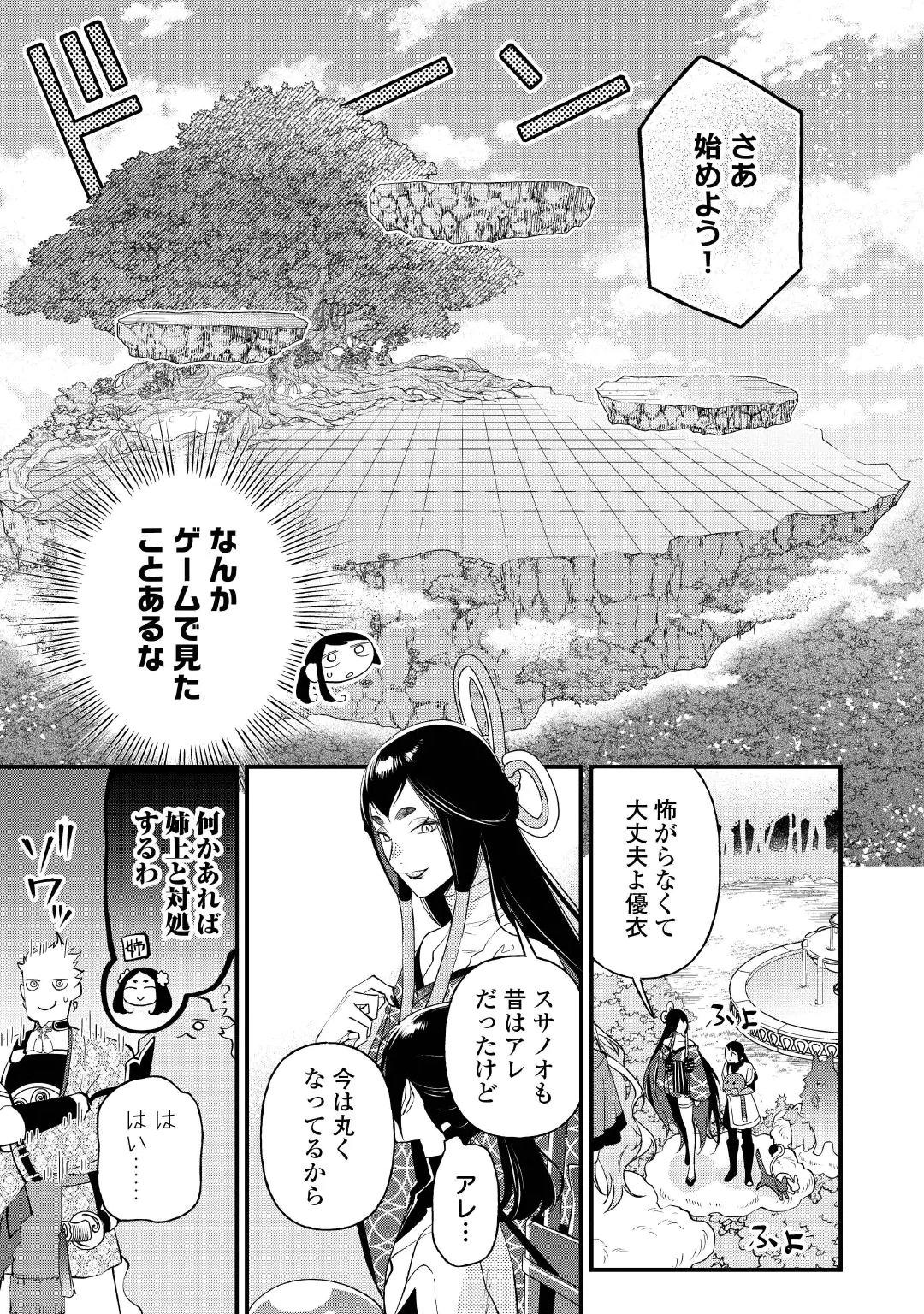 Ten'i Saki wa Kusushi ga Sukunai Sekai deshita Chapter 45 11ページ
