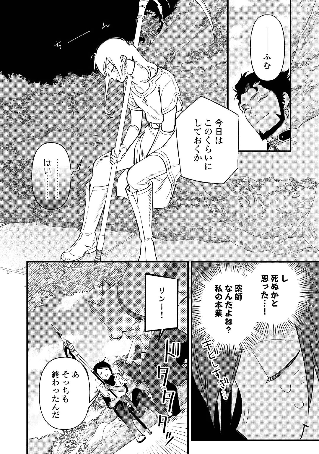 Ten'i Saki wa Kusushi ga Sukunai Sekai deshita Chapter 45 14ページ