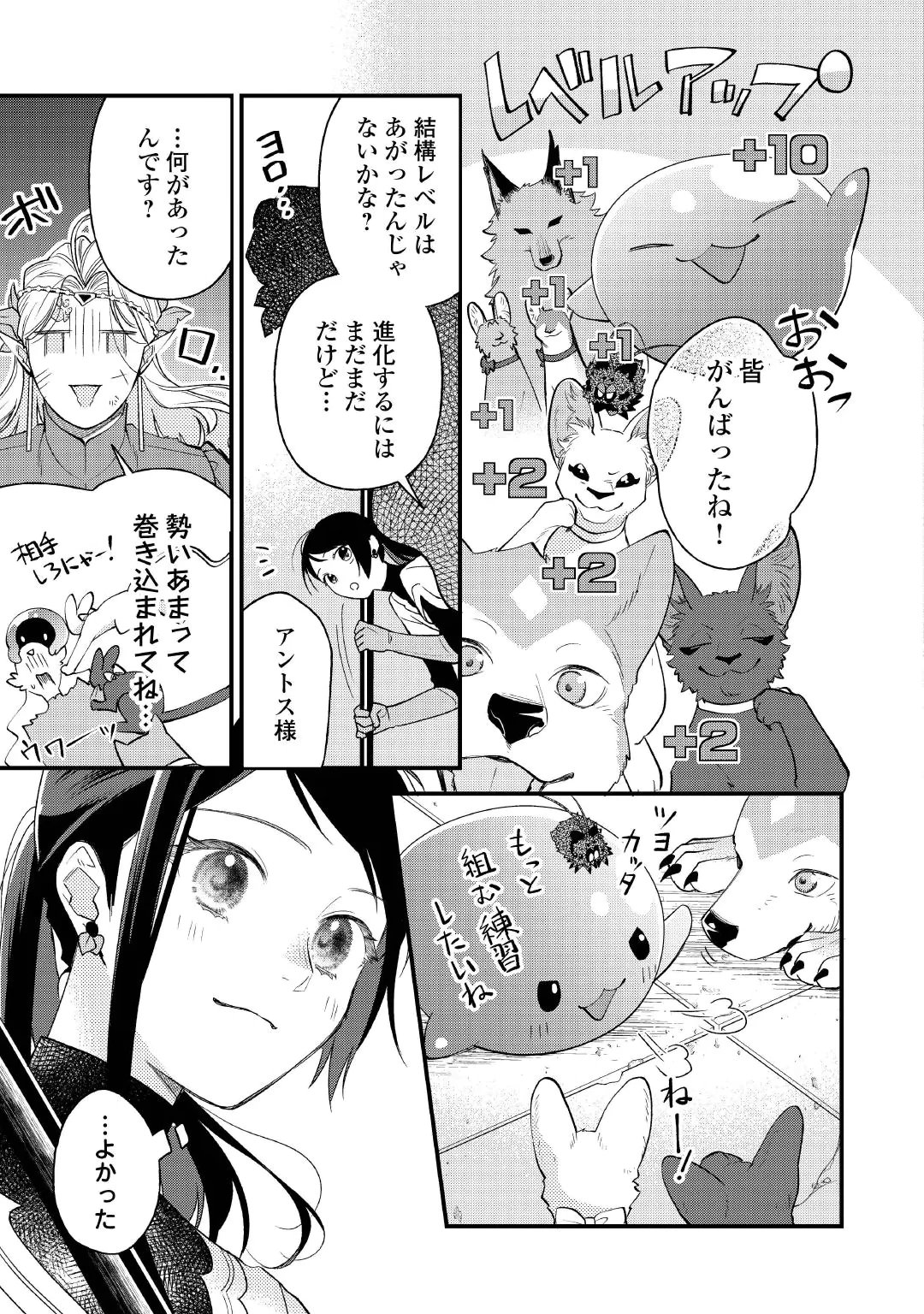 Ten'i Saki wa Kusushi ga Sukunai Sekai deshita Chapter 45 15ページ