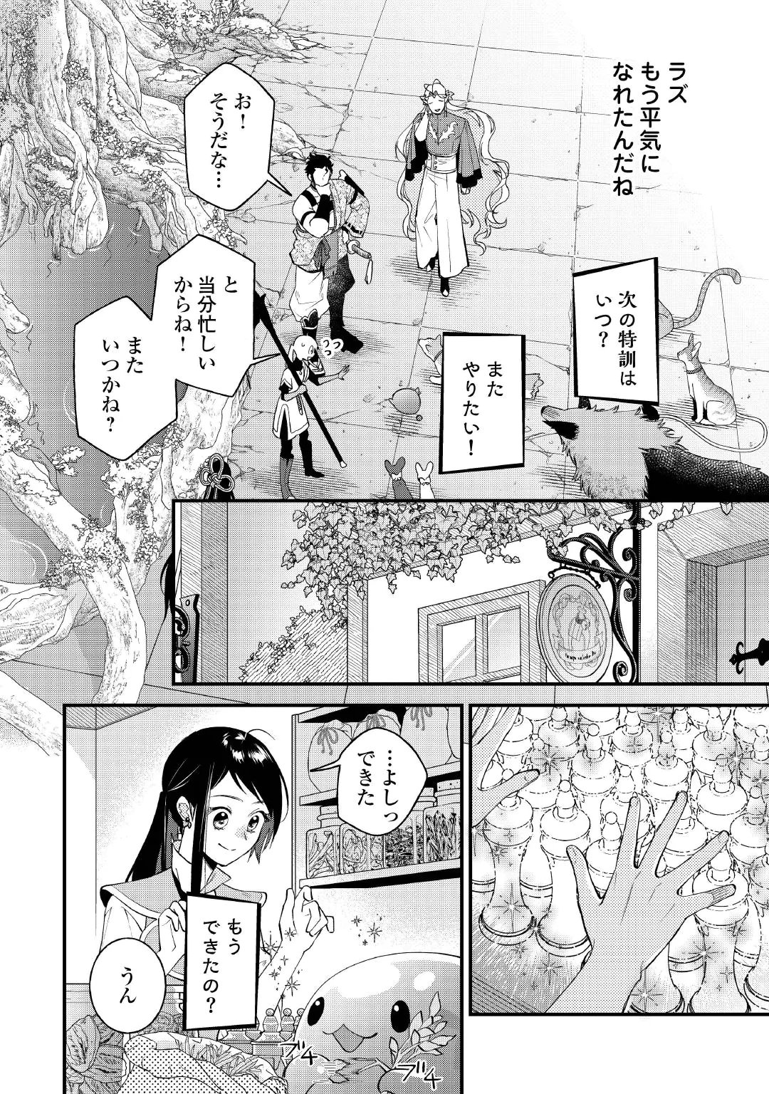 Ten'i Saki wa Kusushi ga Sukunai Sekai deshita Chapter 45 16ページ