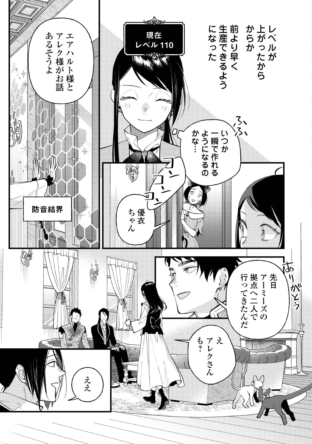 Ten'i Saki wa Kusushi ga Sukunai Sekai deshita Chapter 45 17ページ
