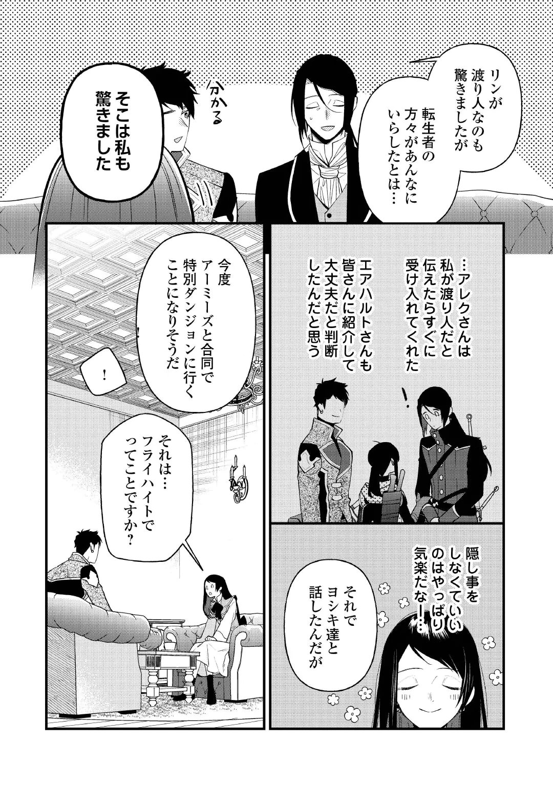 Ten'i Saki wa Kusushi ga Sukunai Sekai deshita Chapter 45 18ページ