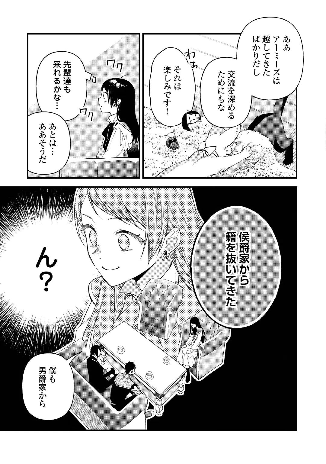 Ten'i Saki wa Kusushi ga Sukunai Sekai deshita Chapter 45 19ページ