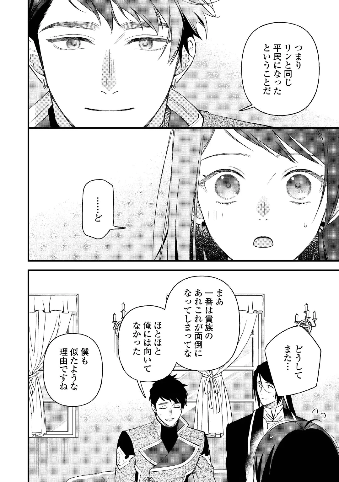 Ten'i Saki wa Kusushi ga Sukunai Sekai deshita Chapter 45 20ページ