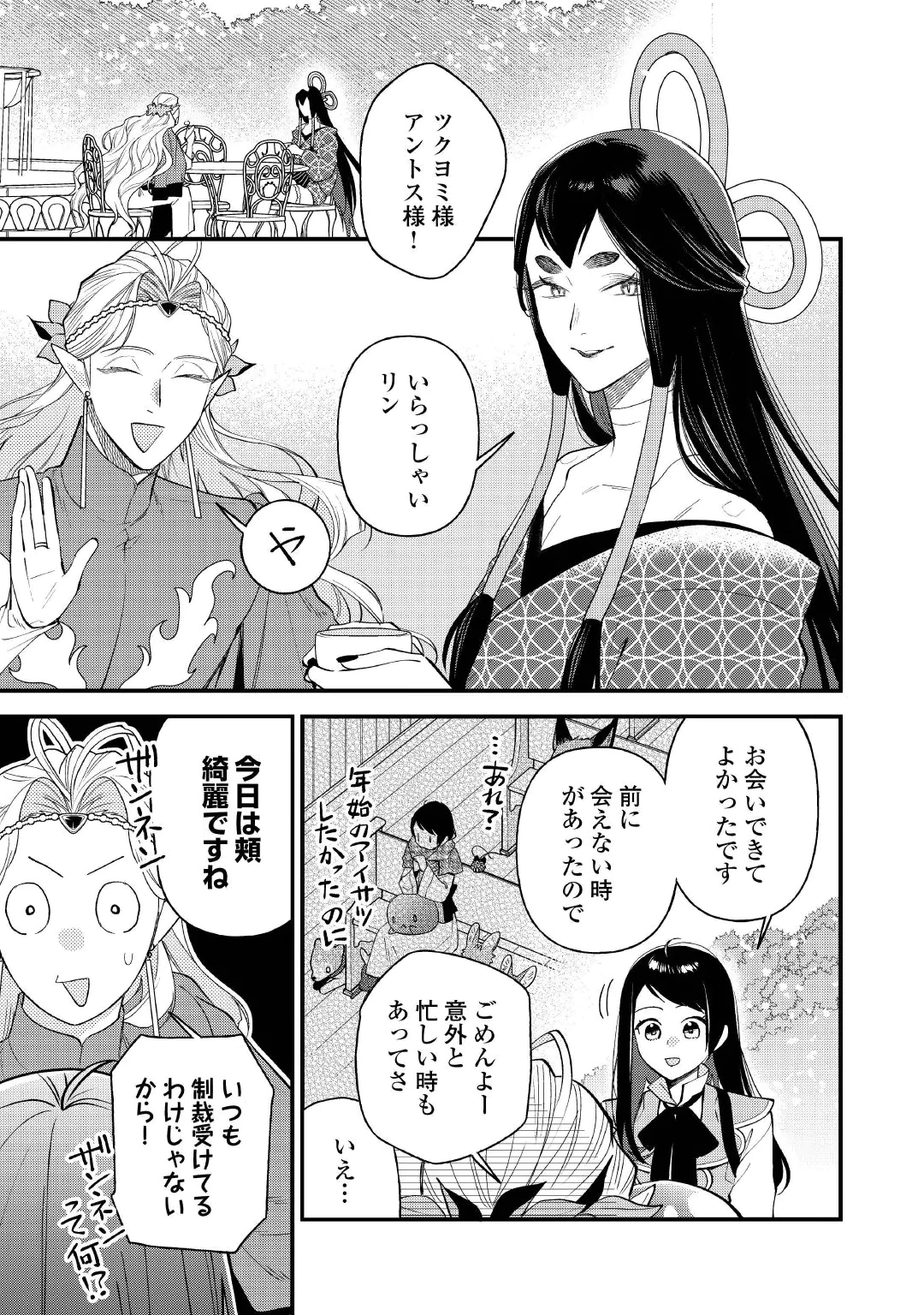 Ten'i Saki wa Kusushi ga Sukunai Sekai deshita Chapter 45 3ページ