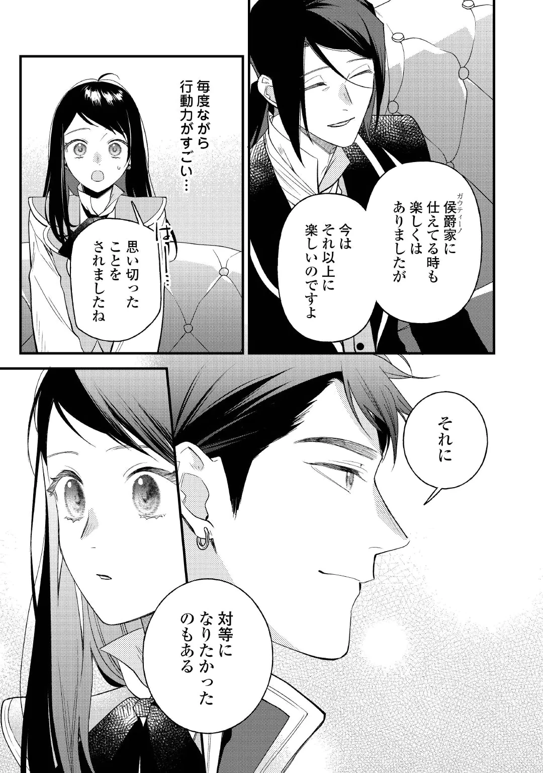 Ten'i Saki wa Kusushi ga Sukunai Sekai deshita Chapter 45 21ページ