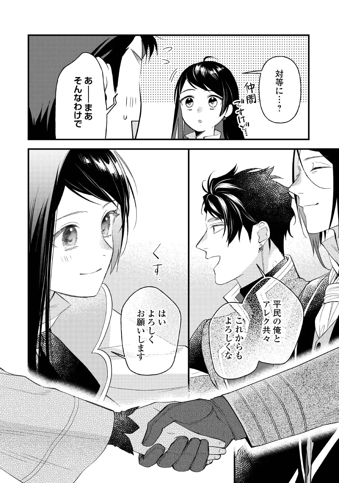 Ten'i Saki wa Kusushi ga Sukunai Sekai deshita Chapter 45 22ページ