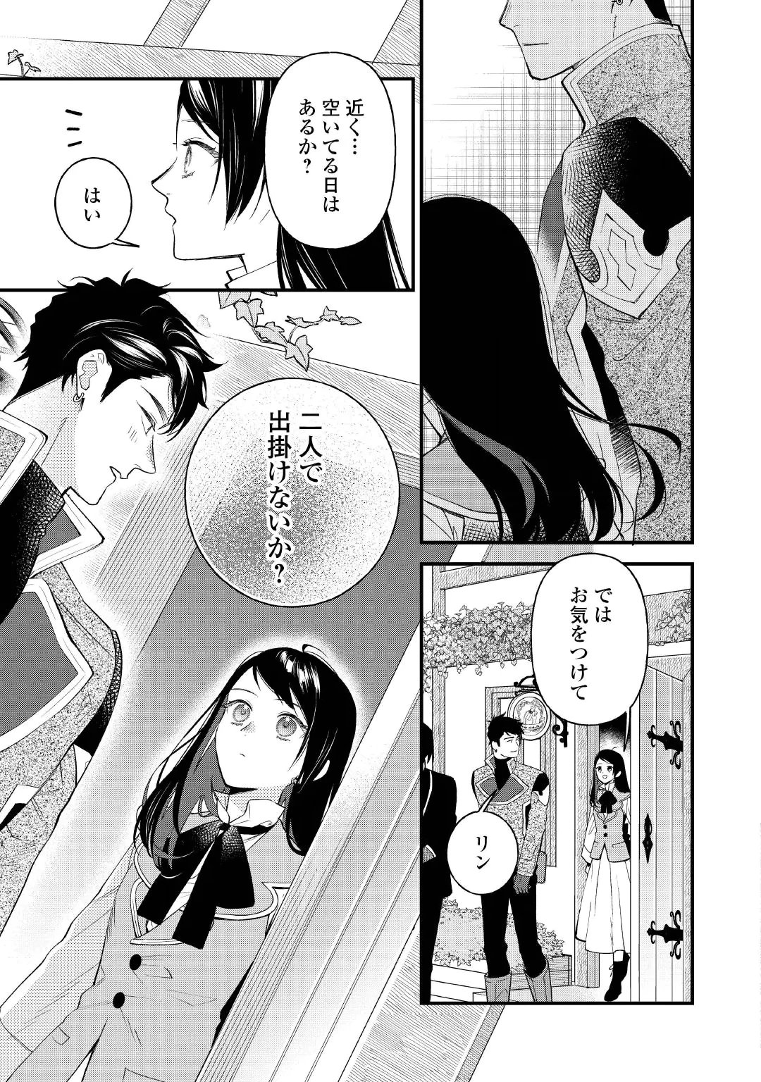 Ten'i Saki wa Kusushi ga Sukunai Sekai deshita Chapter 45 23ページ