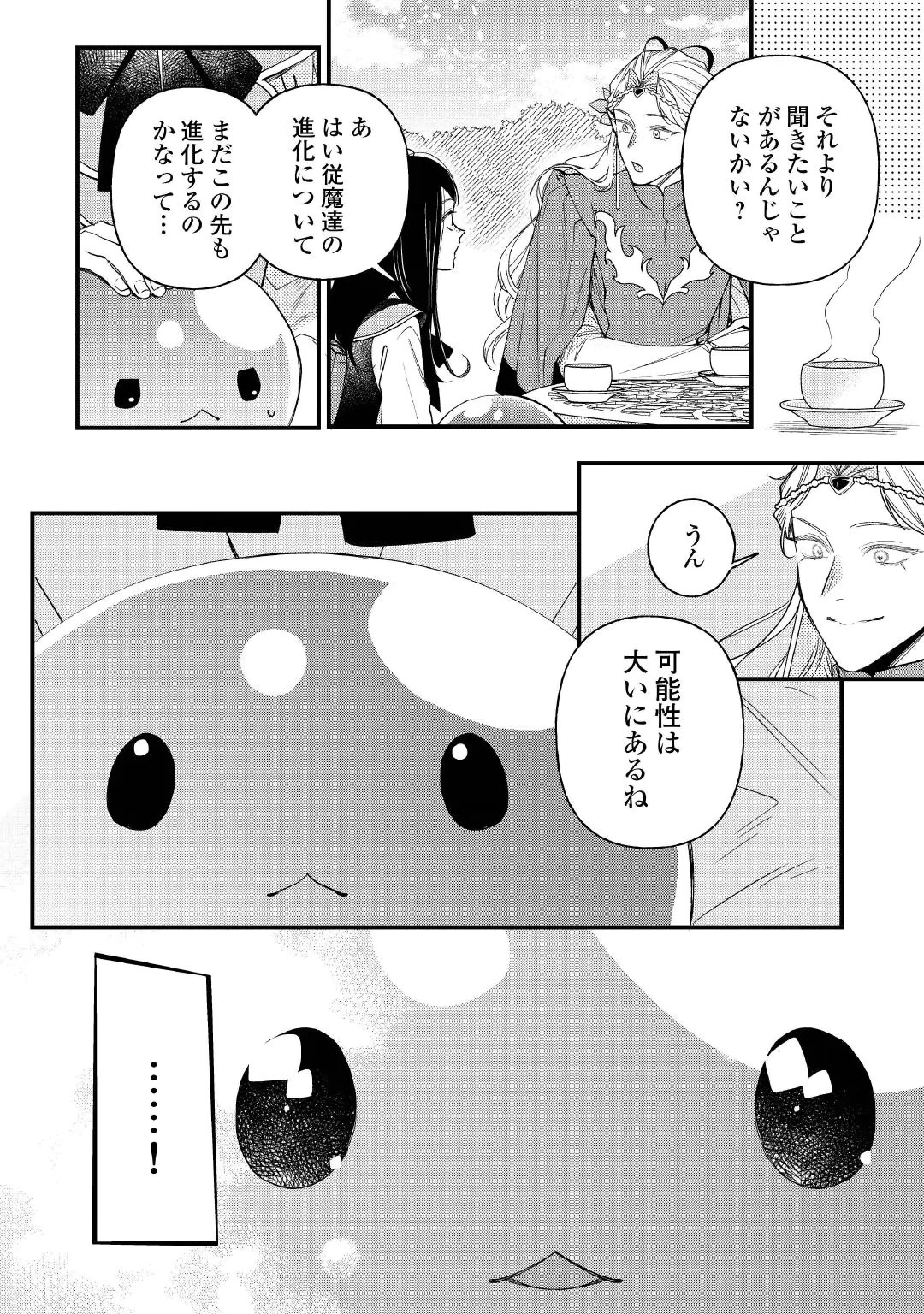 Ten'i Saki wa Kusushi ga Sukunai Sekai deshita Chapter 45 4ページ