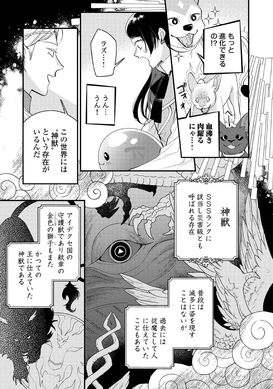Ten'i Saki wa Kusushi ga Sukunai Sekai deshita Chapter 45 5ページ