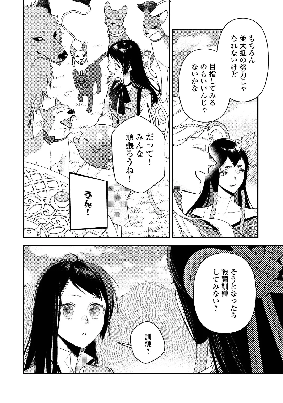 Ten'i Saki wa Kusushi ga Sukunai Sekai deshita Chapter 45 6ページ