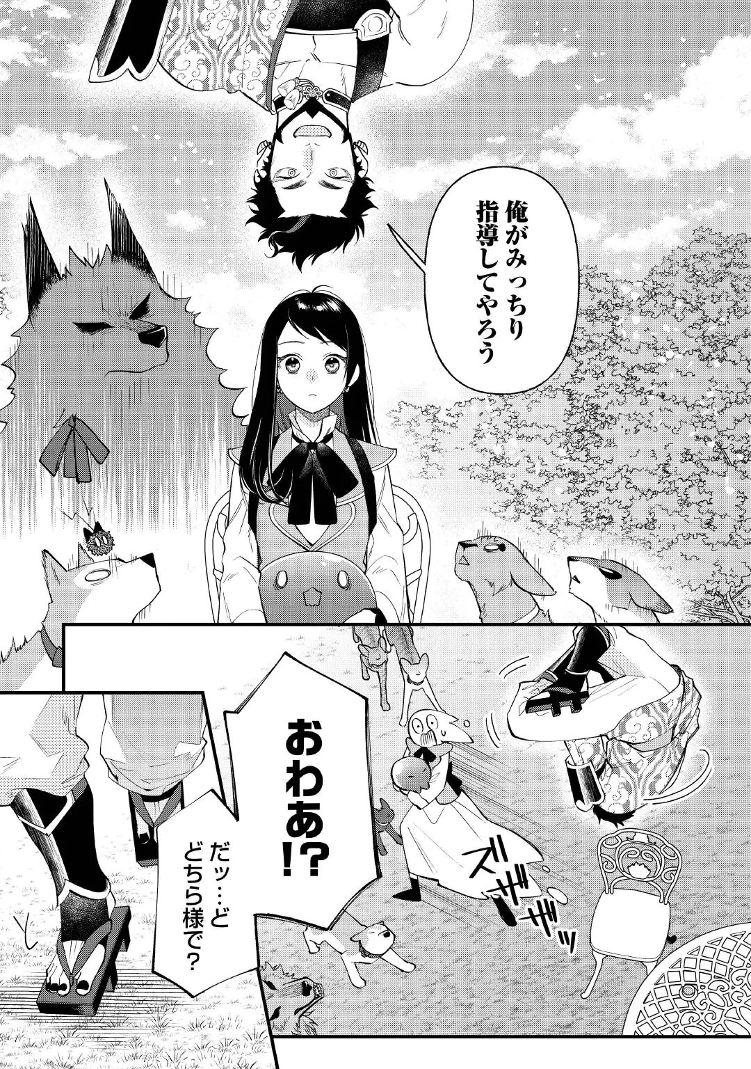 Ten'i Saki wa Kusushi ga Sukunai Sekai deshita Chapter 45 7ページ