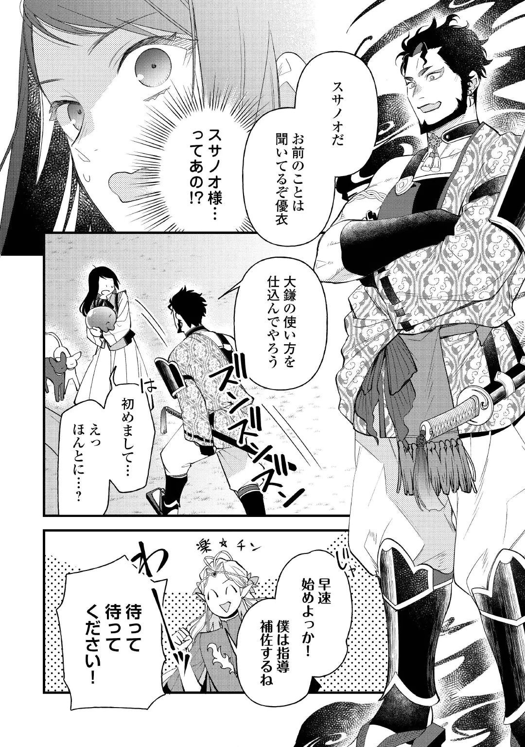 Ten'i Saki wa Kusushi ga Sukunai Sekai deshita Chapter 45 8ページ