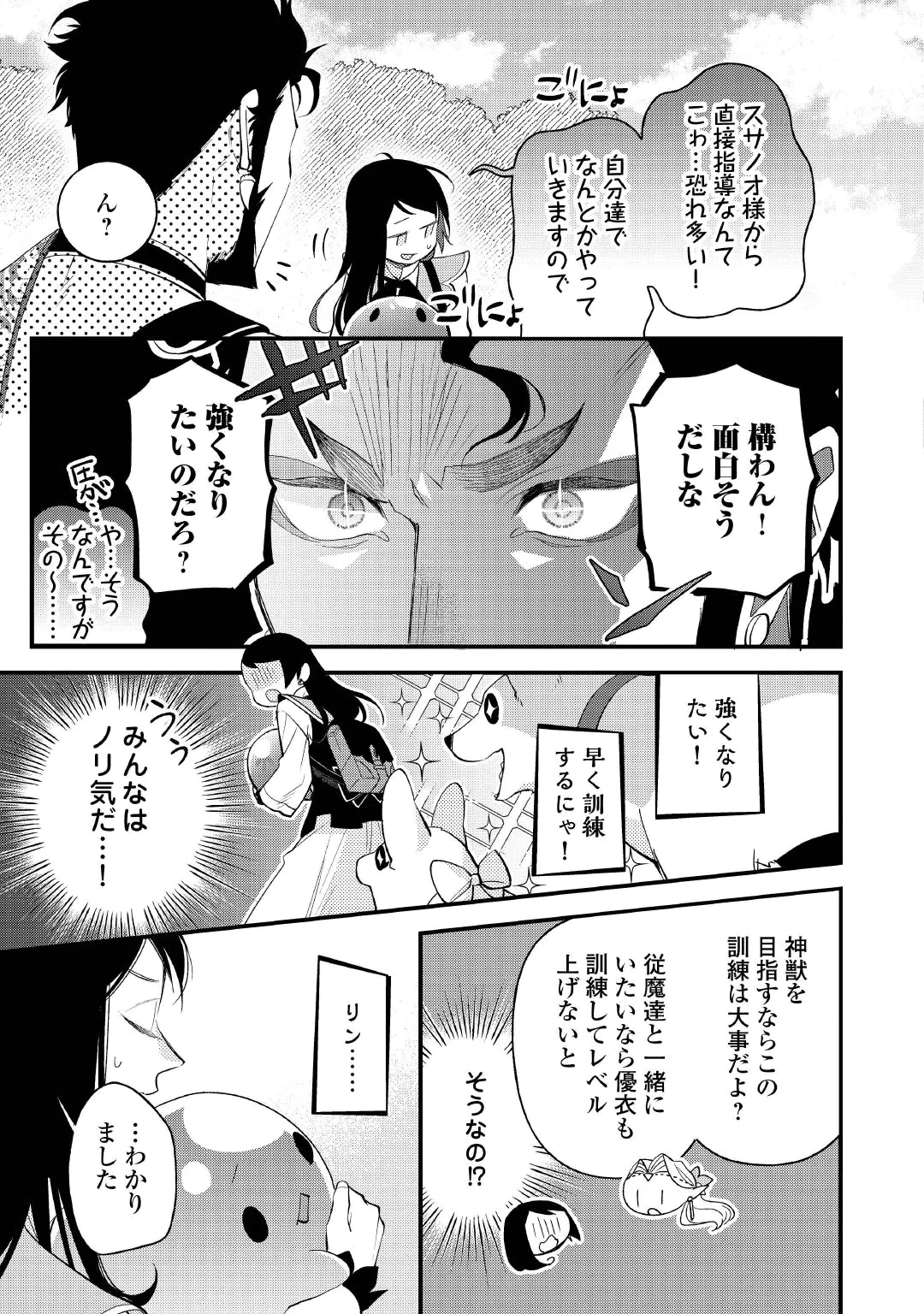 Ten'i Saki wa Kusushi ga Sukunai Sekai deshita Chapter 45 9ページ