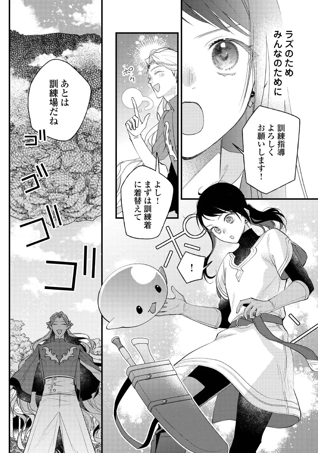 Ten'i Saki wa Kusushi ga Sukunai Sekai deshita Chapter 45 10ページ