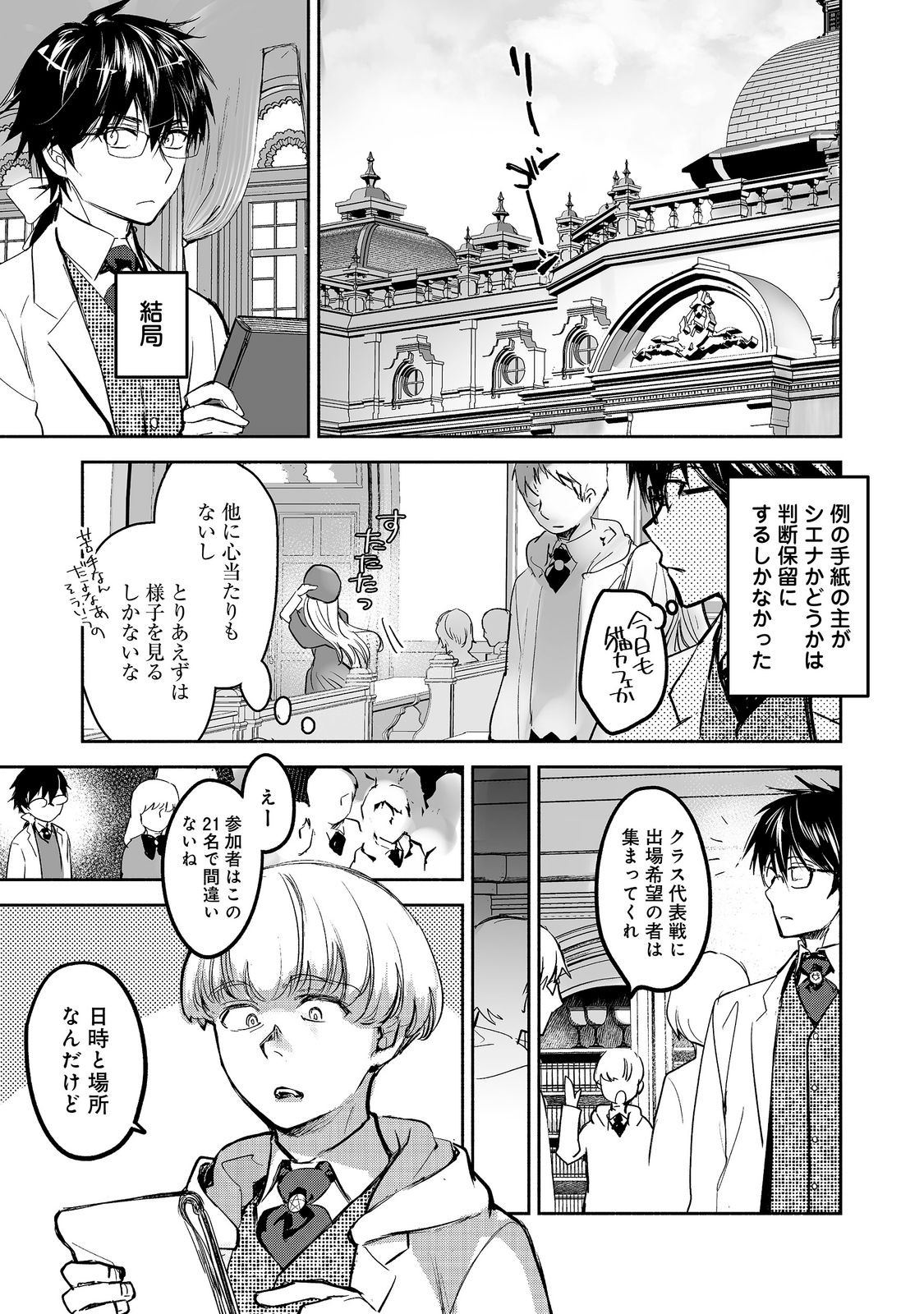 Maryoku Zero no Saikyou Majutsushi - Yahari Omaera no Majutsu Riron wa Machigatteirun da ga? Chapter 28 1ページ