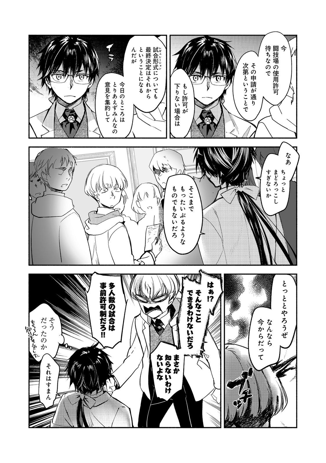 Maryoku Zero no Saikyou Majutsushi - Yahari Omaera no Majutsu Riron wa Machigatteirun da ga? Chapter 28 2ページ