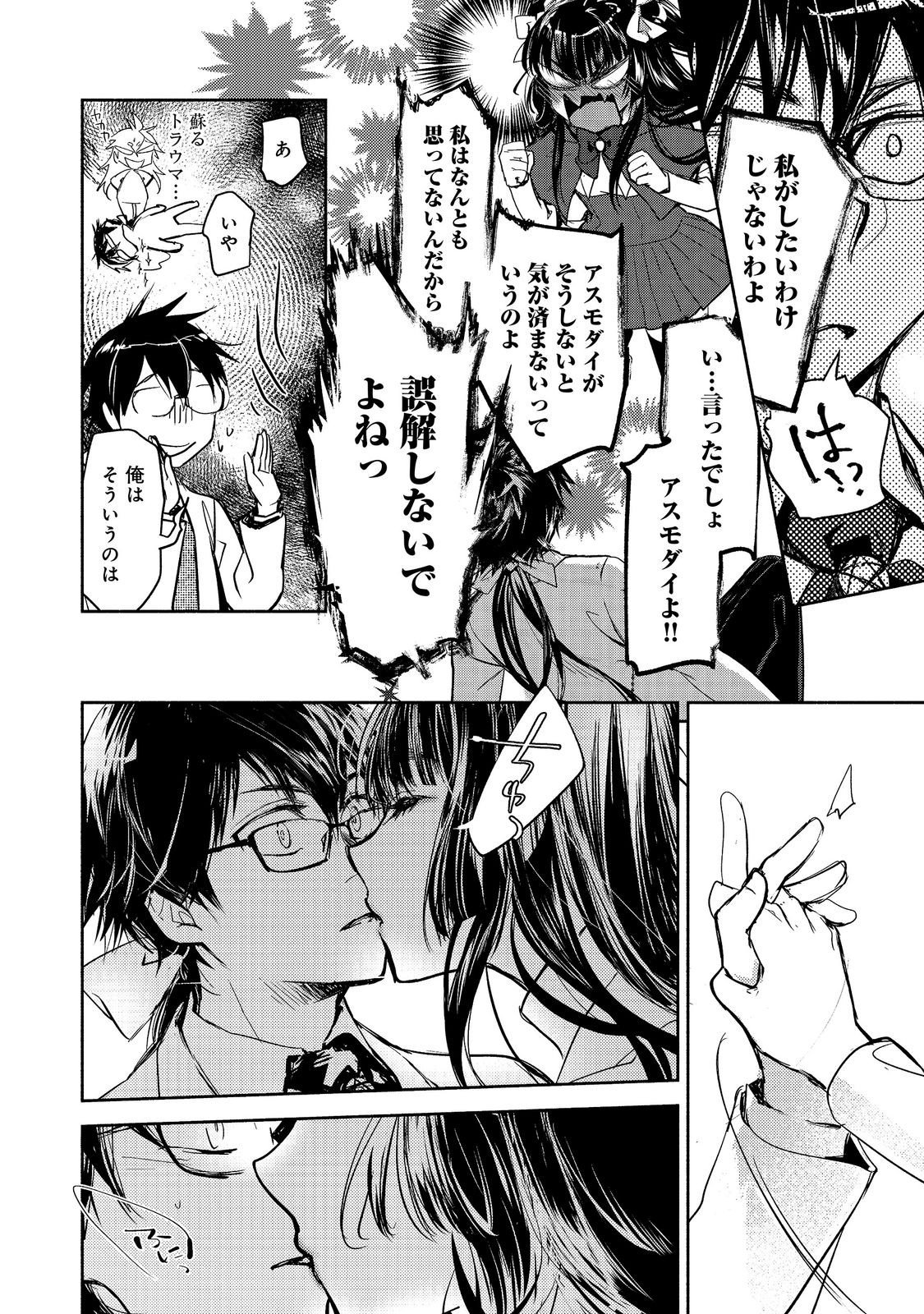 Maryoku Zero no Saikyou Majutsushi - Yahari Omaera no Majutsu Riron wa Machigatteirun da ga? Chapter 28 12ページ