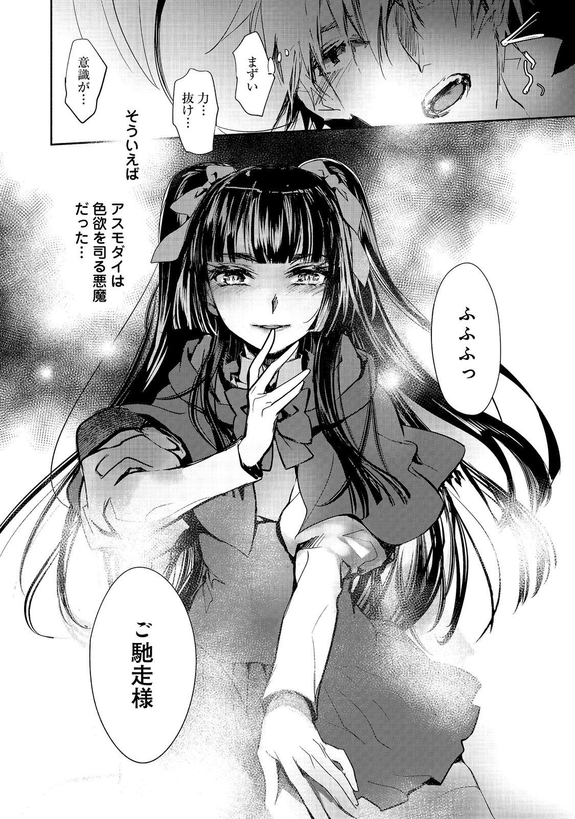 Maryoku Zero no Saikyou Majutsushi - Yahari Omaera no Majutsu Riron wa Machigatteirun da ga? Chapter 28 15ページ