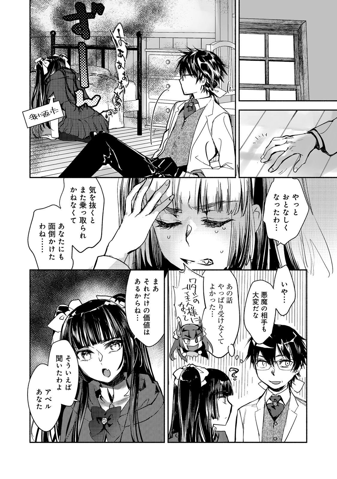 Maryoku Zero no Saikyou Majutsushi - Yahari Omaera no Majutsu Riron wa Machigatteirun da ga? Chapter 28 16ページ