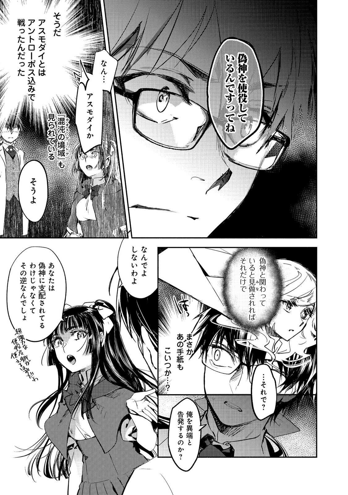 Maryoku Zero no Saikyou Majutsushi - Yahari Omaera no Majutsu Riron wa Machigatteirun da ga? Chapter 28 17ページ