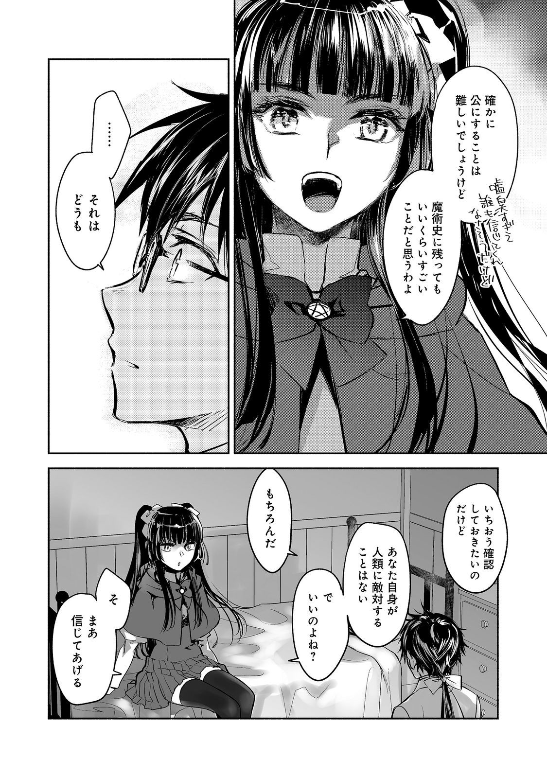 Maryoku Zero no Saikyou Majutsushi - Yahari Omaera no Majutsu Riron wa Machigatteirun da ga? Chapter 28 18ページ