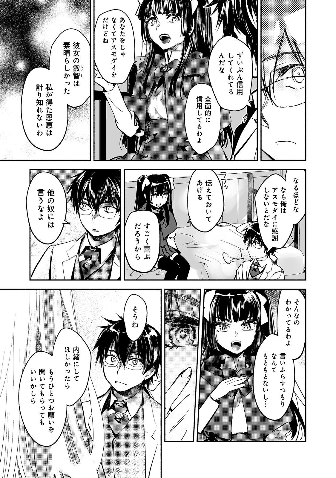 Maryoku Zero no Saikyou Majutsushi - Yahari Omaera no Majutsu Riron wa Machigatteirun da ga? Chapter 28 19ページ