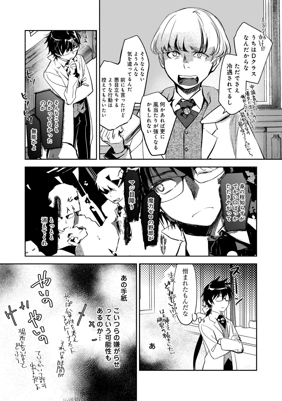 Maryoku Zero no Saikyou Majutsushi - Yahari Omaera no Majutsu Riron wa Machigatteirun da ga? Chapter 28 3ページ