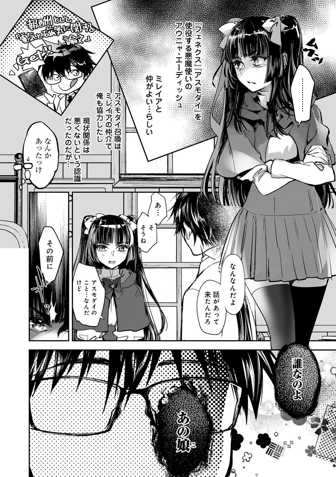 Maryoku Zero no Saikyou Majutsushi - Yahari Omaera no Majutsu Riron wa Machigatteirun da ga? Chapter 28 6ページ