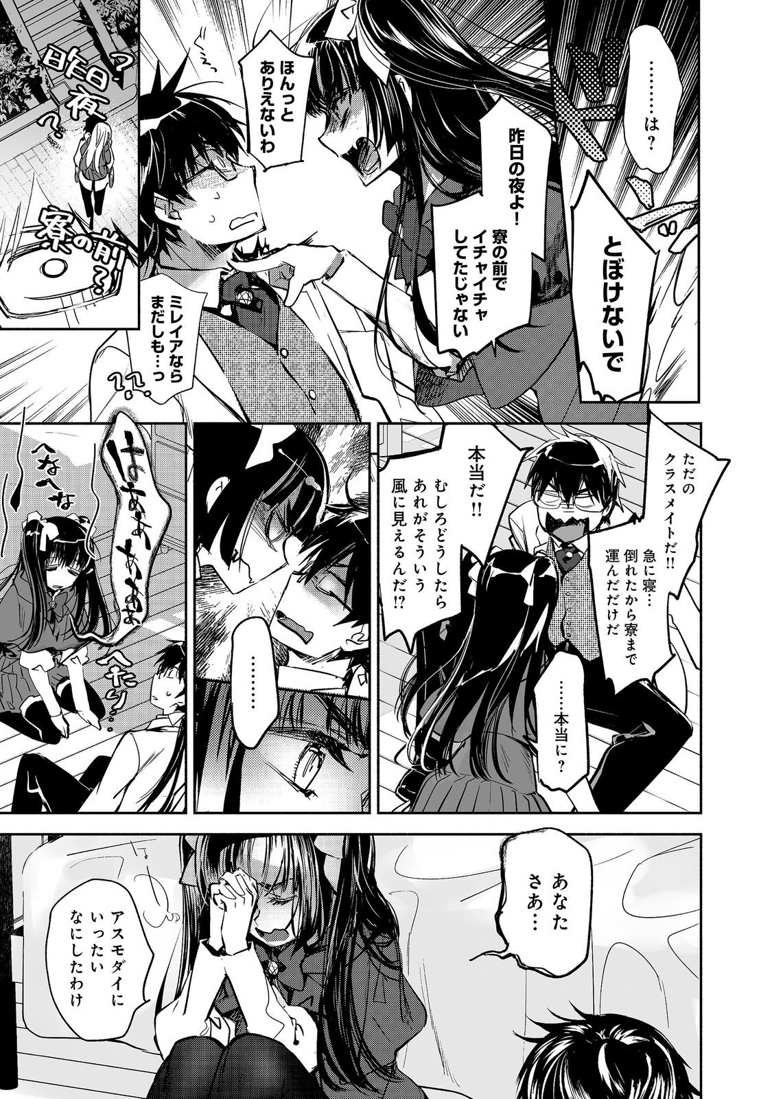 Maryoku Zero no Saikyou Majutsushi - Yahari Omaera no Majutsu Riron wa Machigatteirun da ga? Chapter 28 7ページ