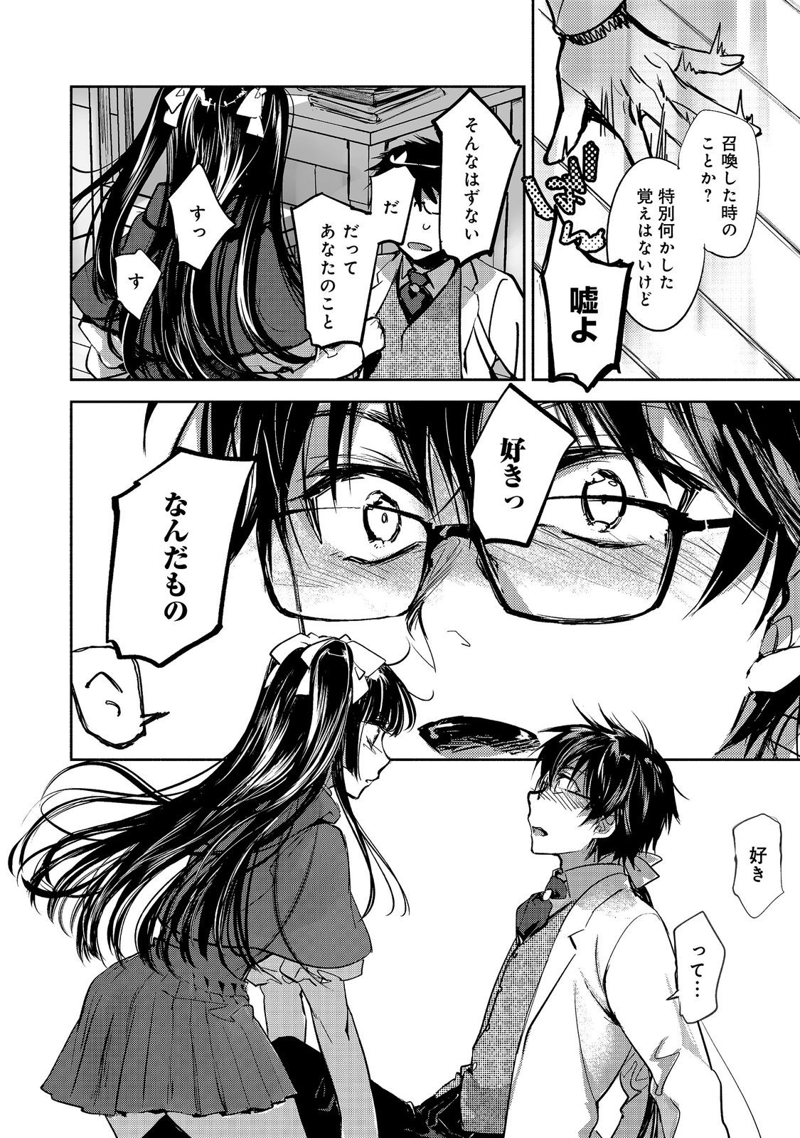 Maryoku Zero no Saikyou Majutsushi - Yahari Omaera no Majutsu Riron wa Machigatteirun da ga? Chapter 28 8ページ