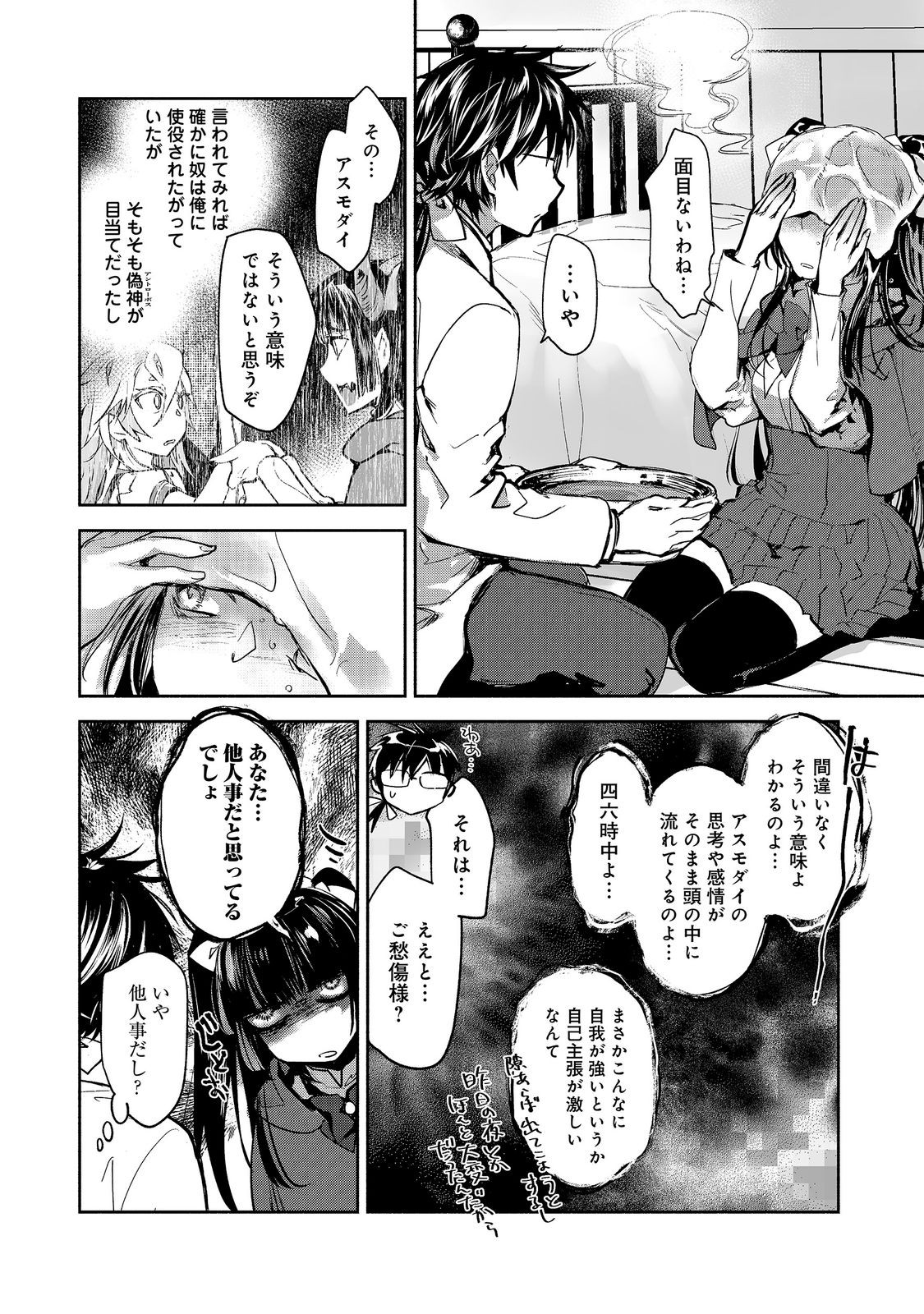 Maryoku Zero no Saikyou Majutsushi - Yahari Omaera no Majutsu Riron wa Machigatteirun da ga? Chapter 28 10ページ