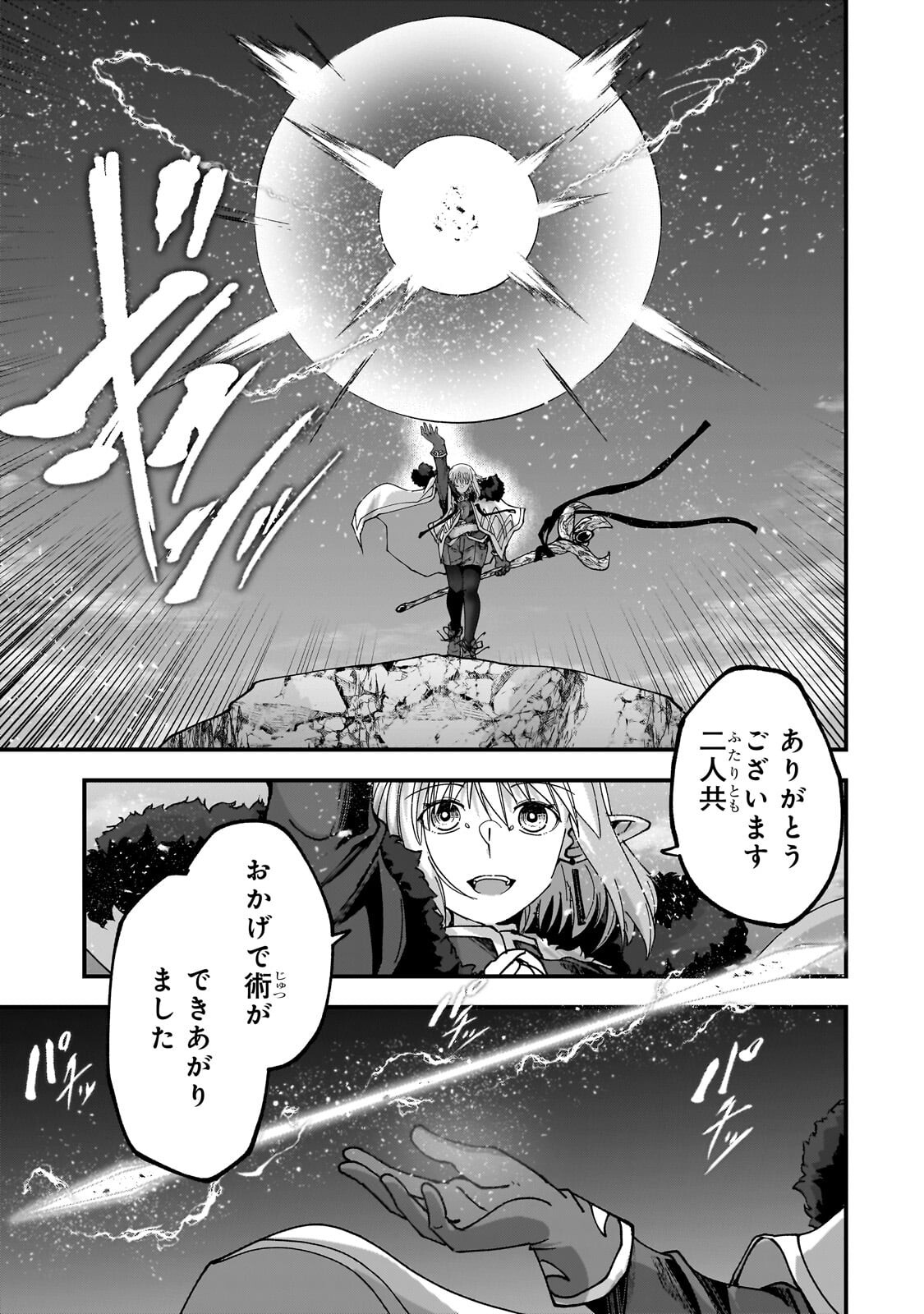 Saigo no Elf Chapter 16.2 2ページ