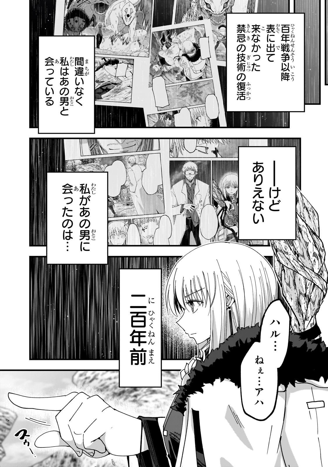 Saigo no Elf Chapter 16.2 12ページ