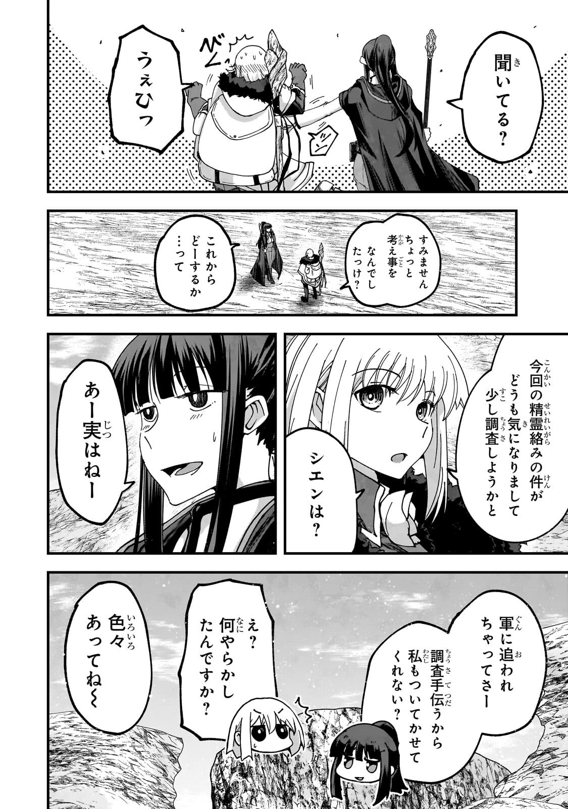 Saigo no Elf Chapter 16.2 13ページ