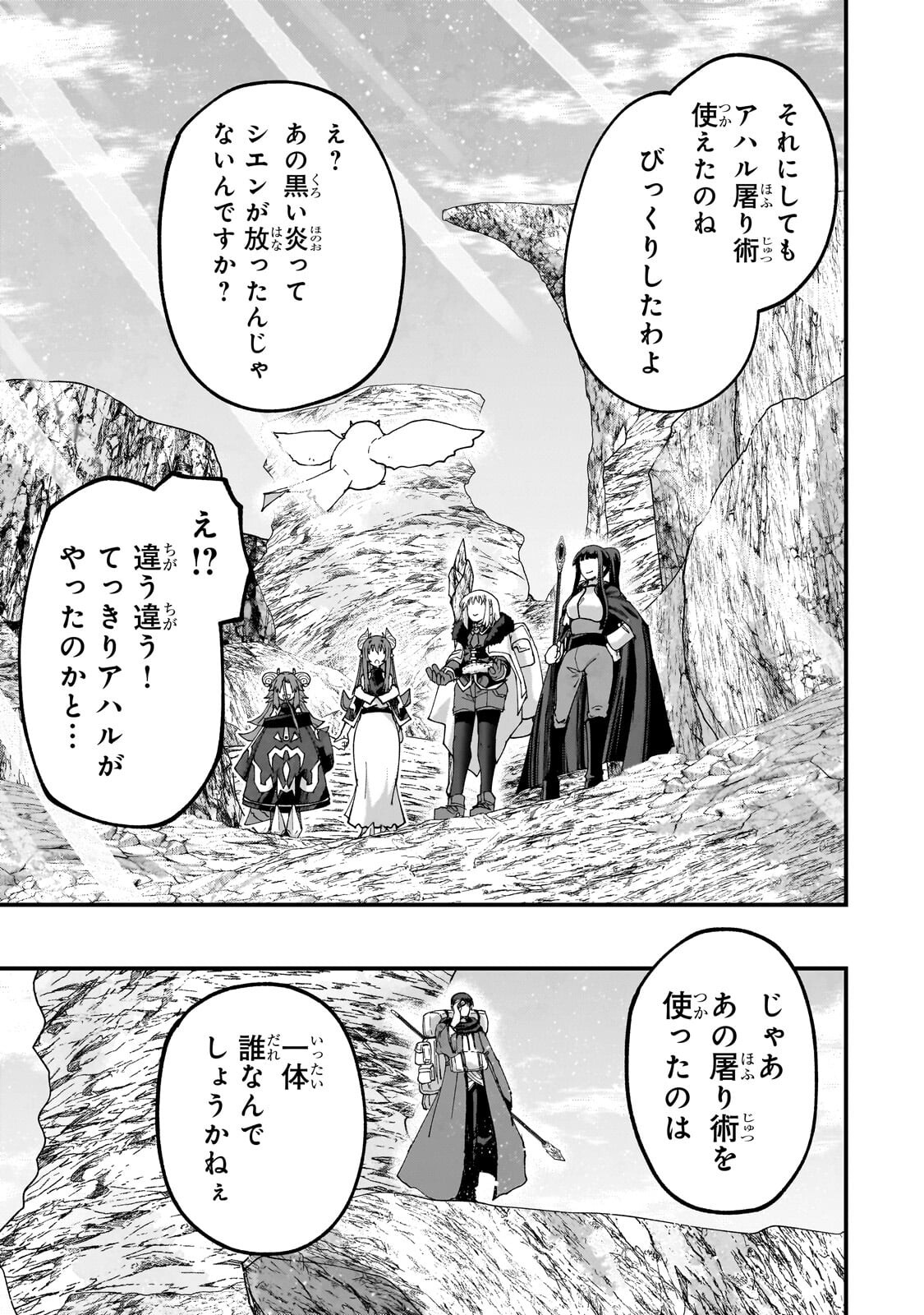 Saigo no Elf Chapter 16.2 14ページ