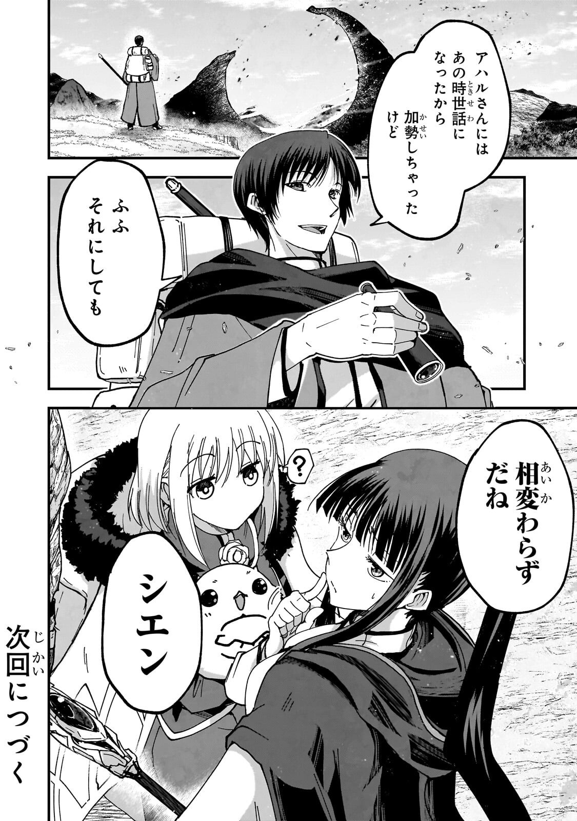 Saigo no Elf Chapter 16.2 15ページ