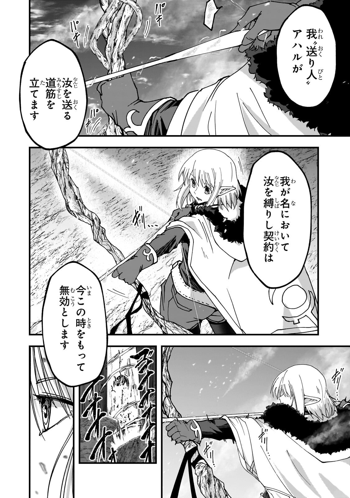 Saigo no Elf Chapter 16.2 3ページ