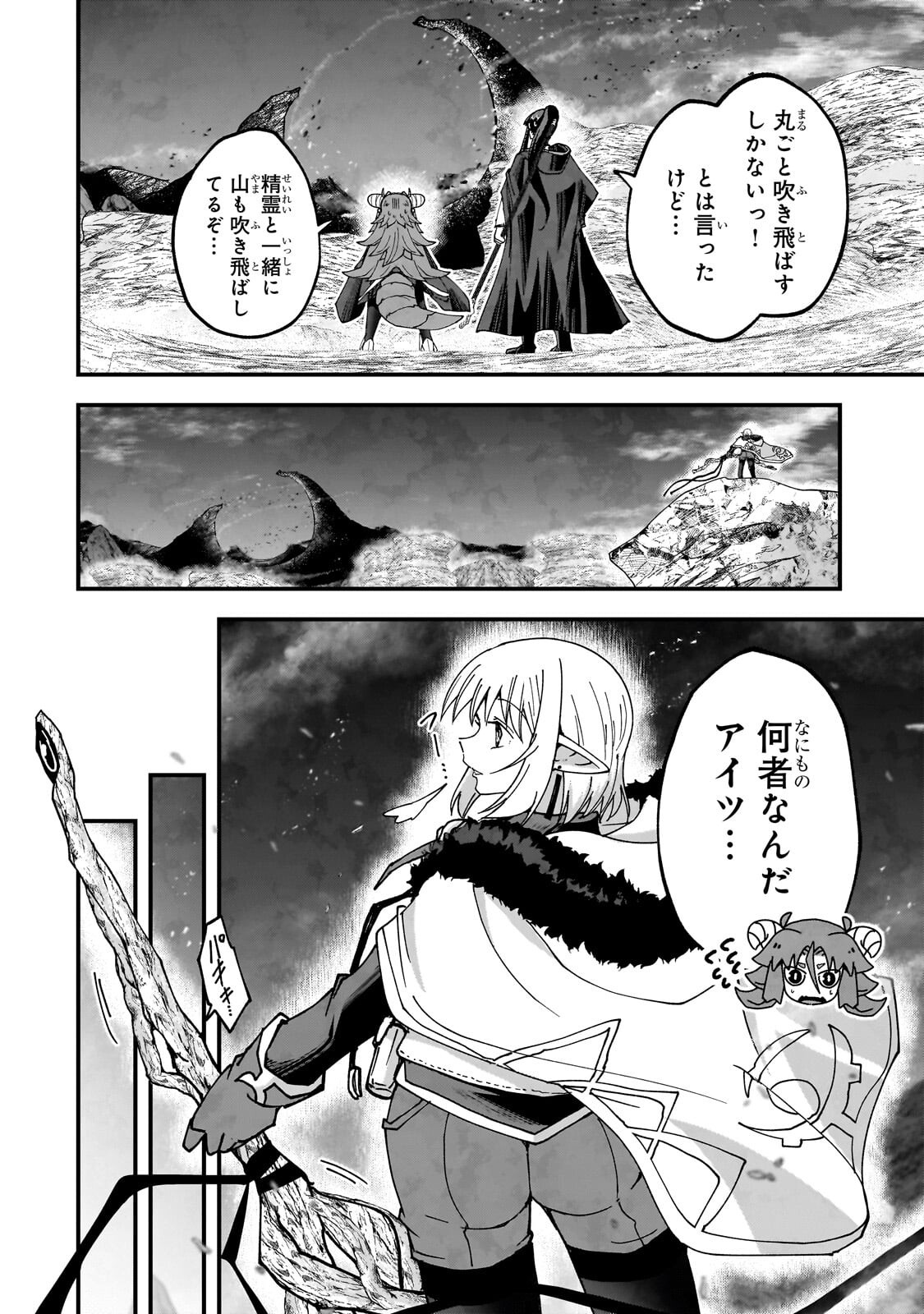 Saigo no Elf Chapter 16.2 9ページ